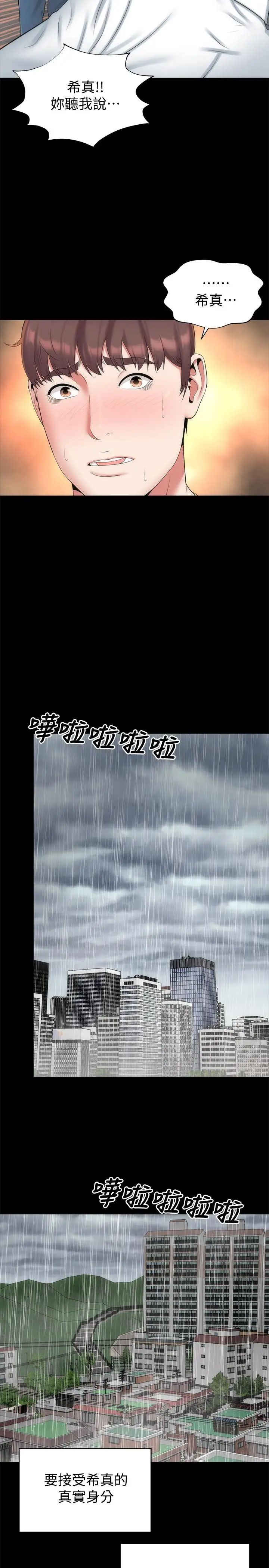 隔壁母女第36话-越来越复杂的关係