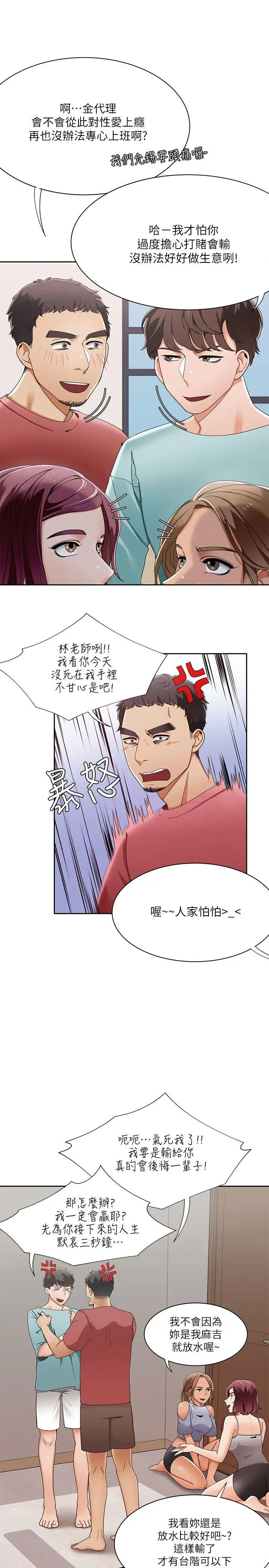 一炮定输赢第25话