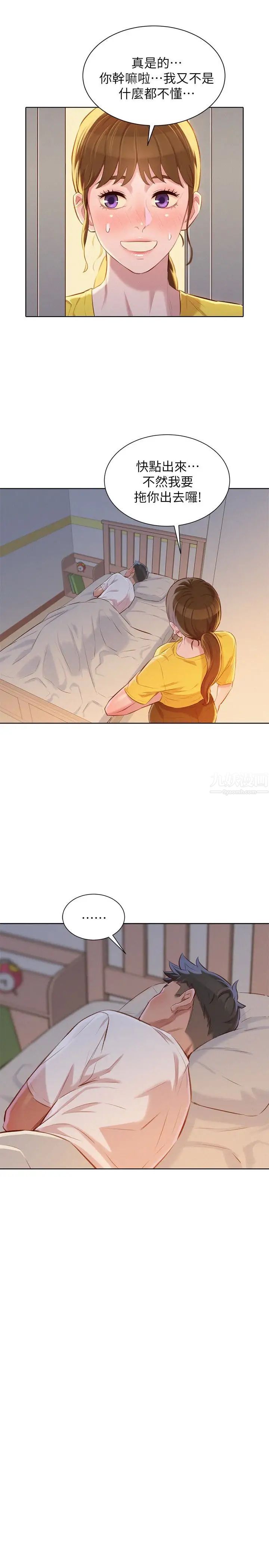 漂亮乾姊姊第60話-志豪，你該不會想著我尻…