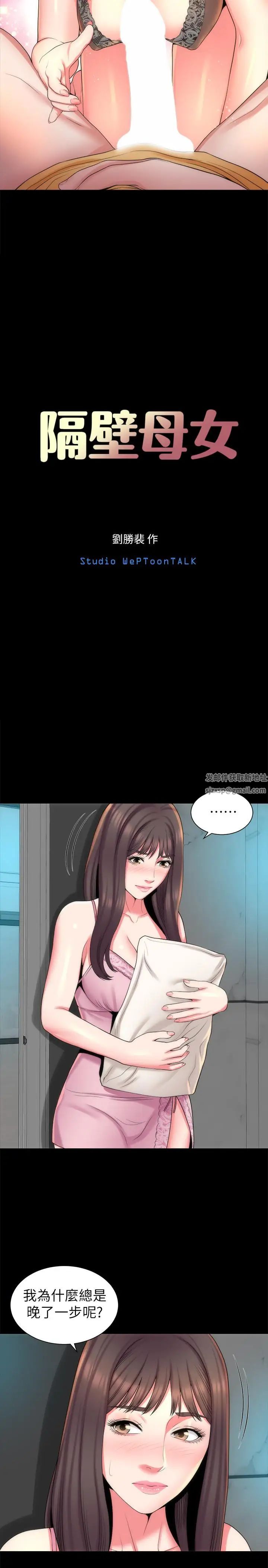 隔壁母女第37话-终于臣服的善宇