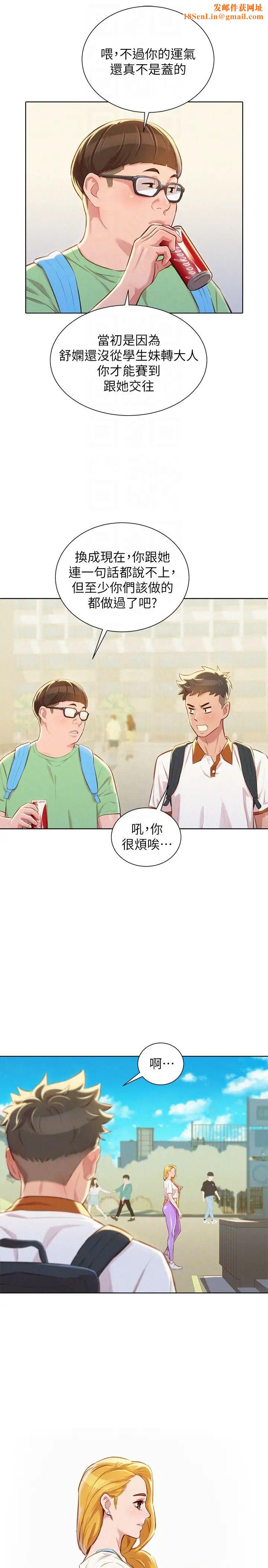 漂亮干姊姊第61话-脱胎换骨的前女友