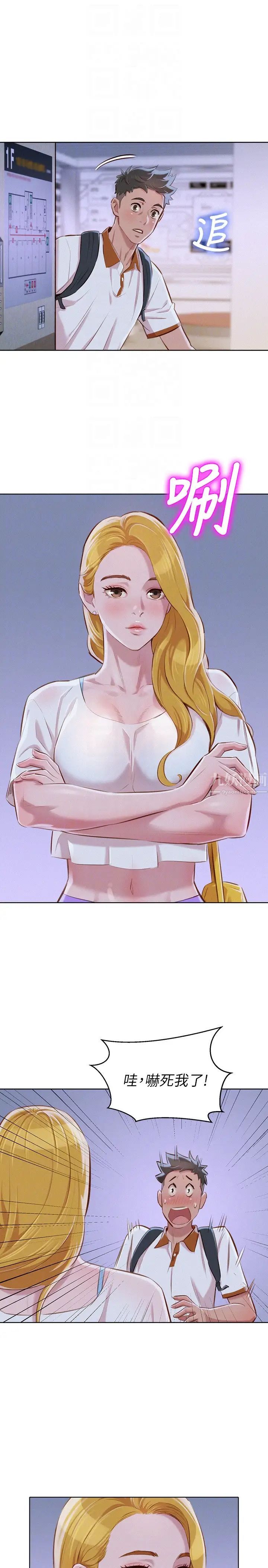 漂亮干姊姊第61话-脱胎换骨的前女友