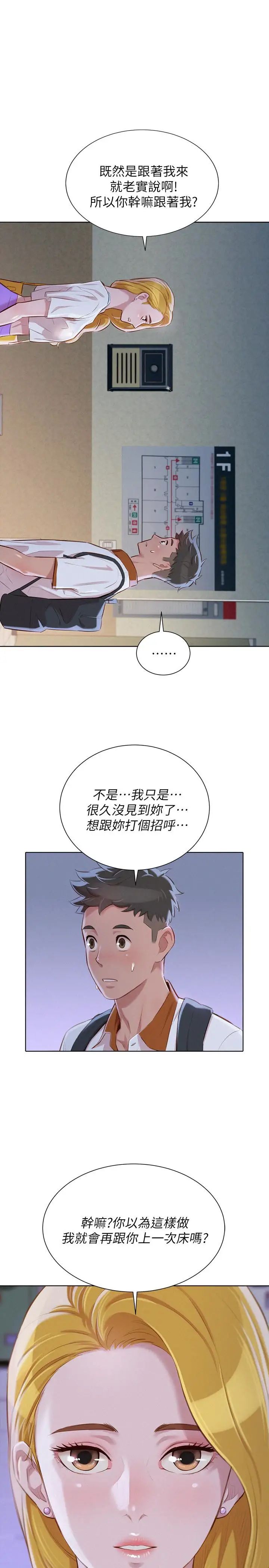 漂亮干姊姊第62话-这么想跟我打炮
