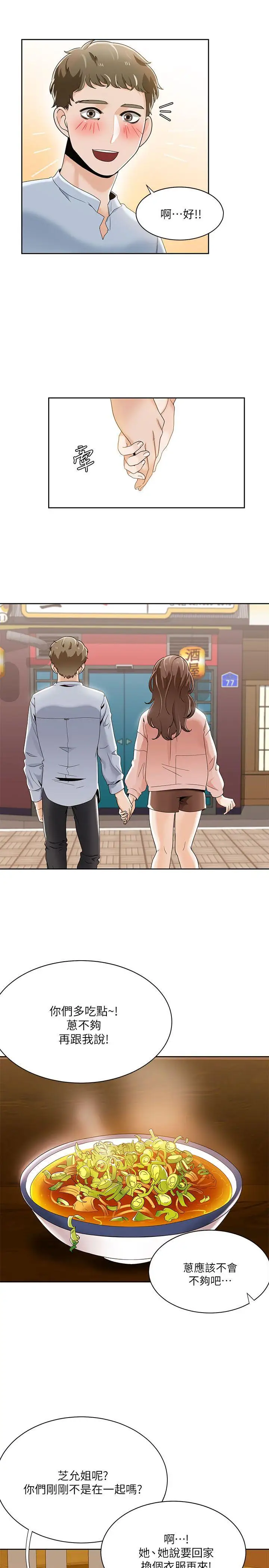 一炮定输赢第27话