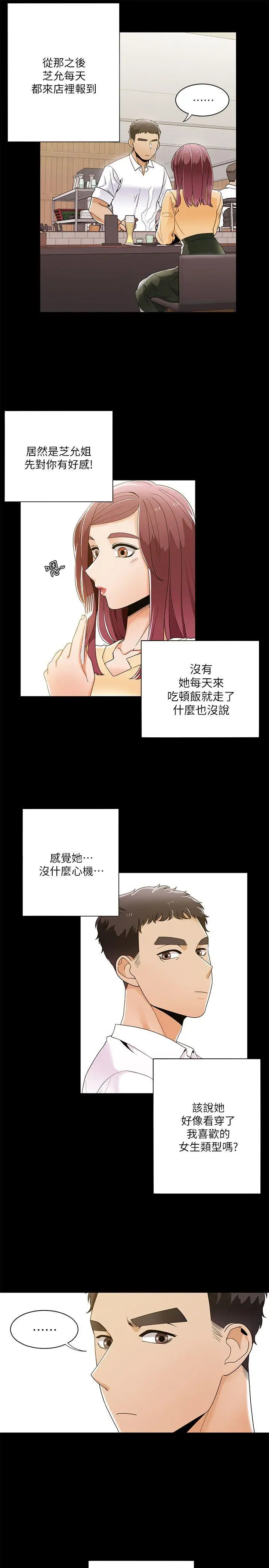 一炮定输赢第28话