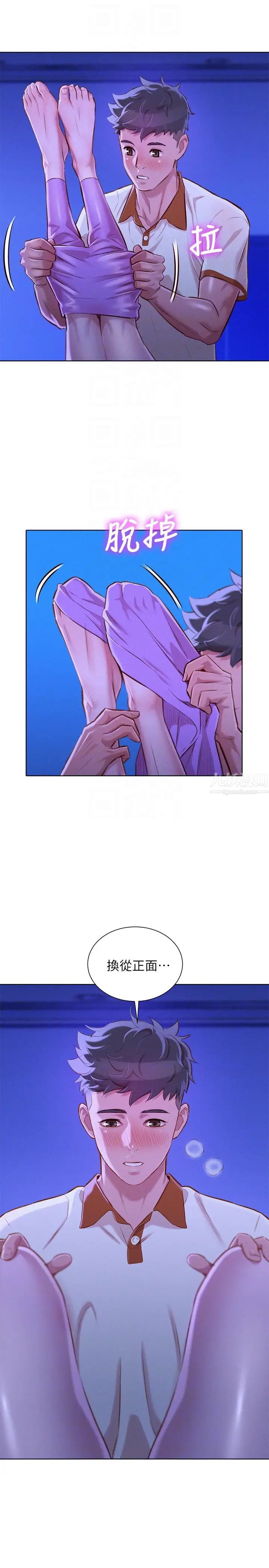 漂亮干姊姊第64话-舒娴,我们復合吧…