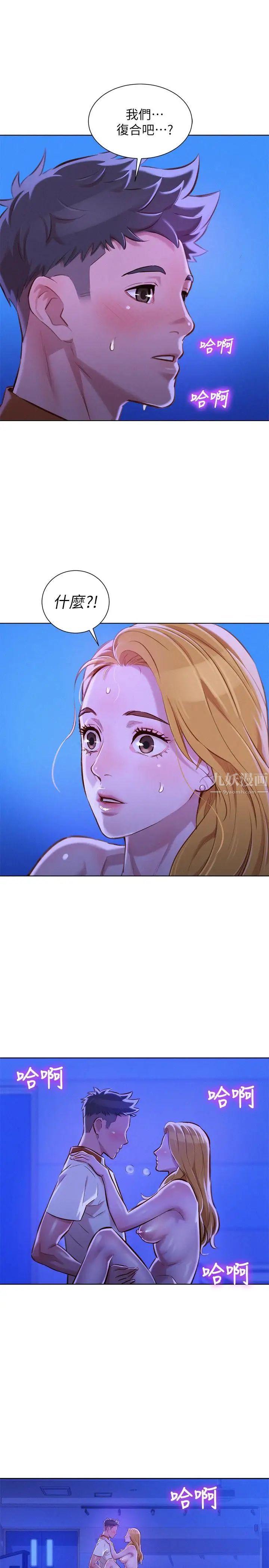 漂亮干姊姊第64话-舒娴，我们復合吧…