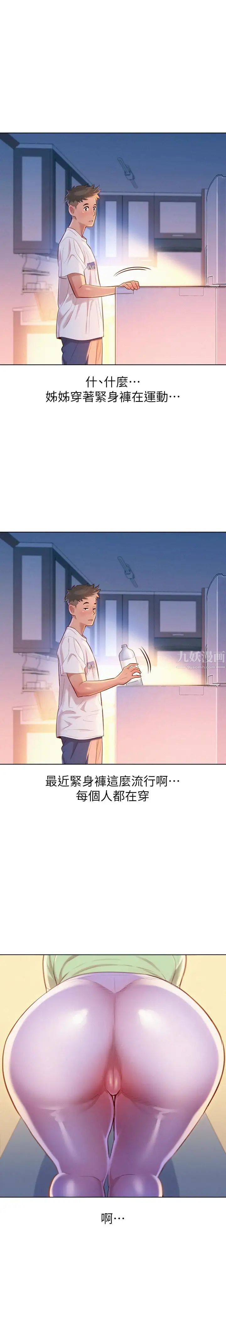 漂亮干姊姊第65话-慧美姊,我忍不住了