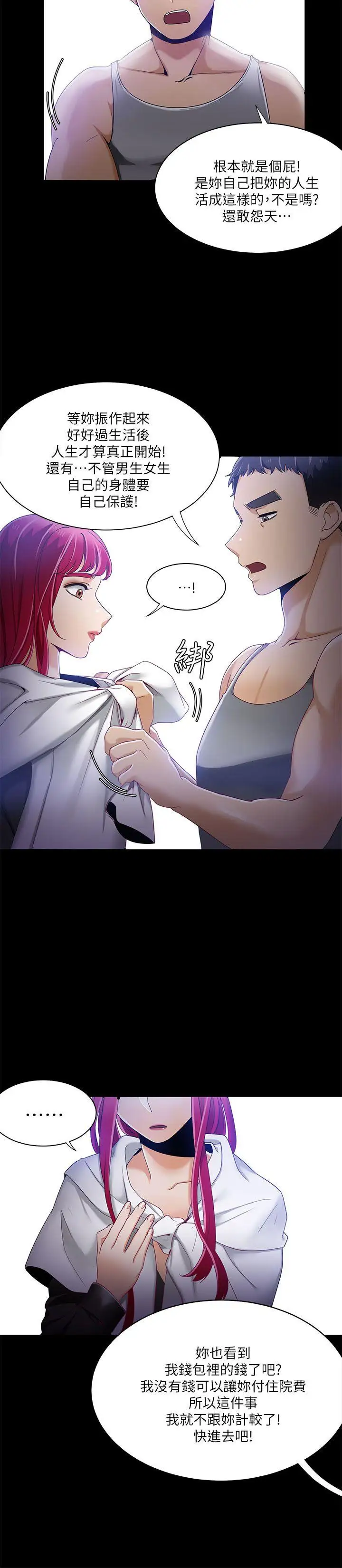 一炮定输赢第30话