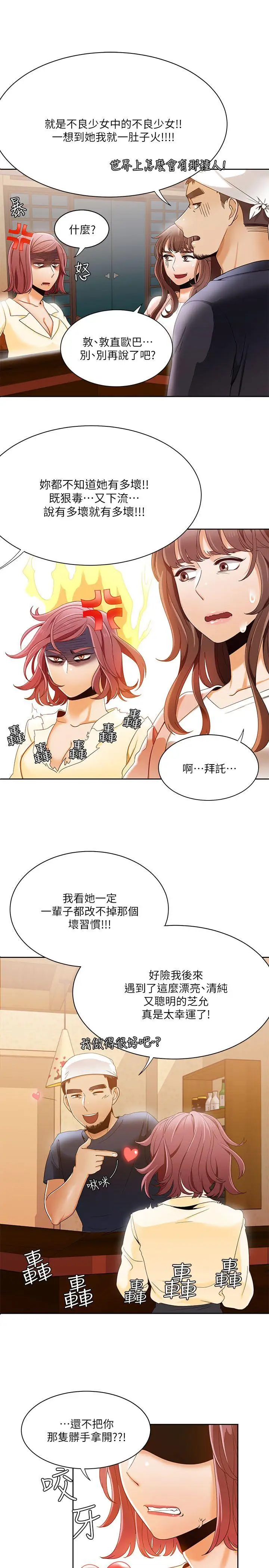 一炮定输赢第30话