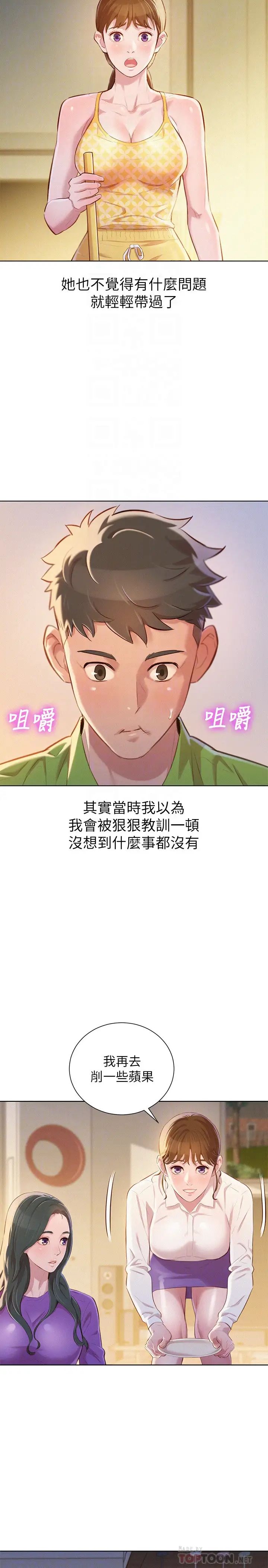 漂亮干姊姊第67话-偷袭慧美姊的屁股