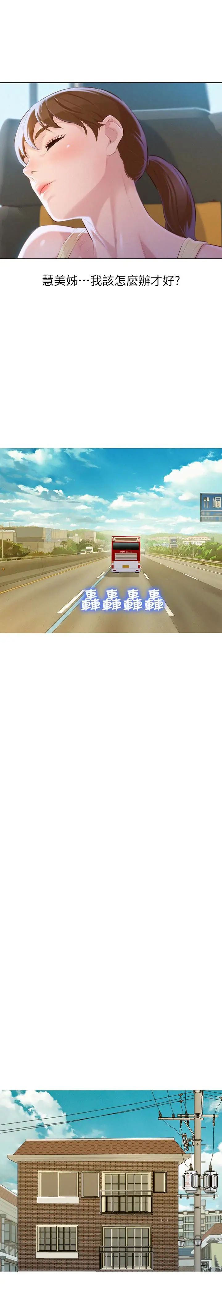 漂亮干姊姊第67话-偷袭慧美姊的屁股