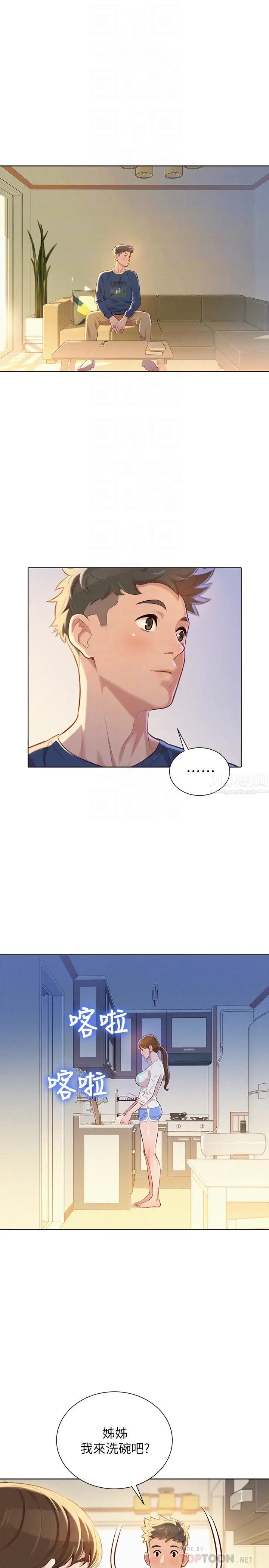 漂亮干姊姊第67话-偷袭慧美姊的屁股