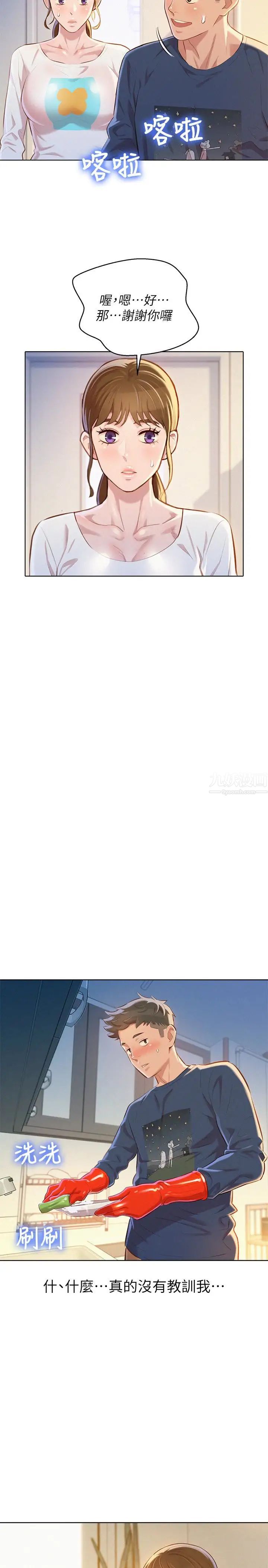 漂亮干姊姊第67话-偷袭慧美姊的屁股