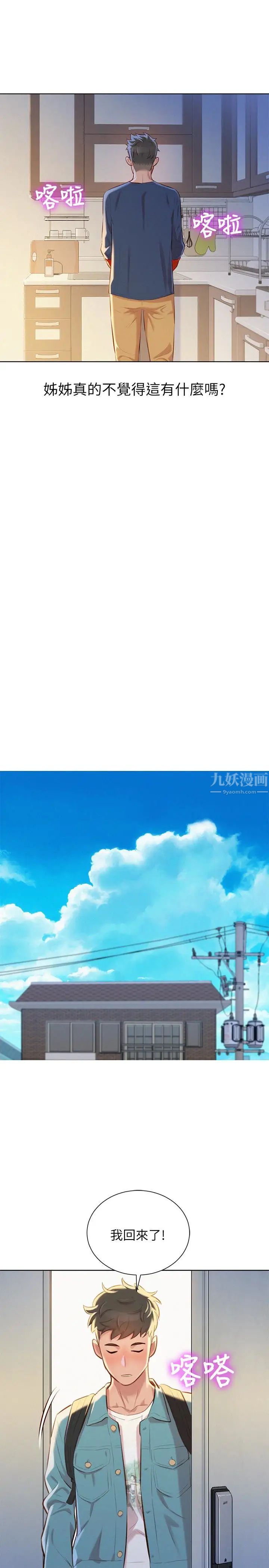 漂亮干姊姊第67话-偷袭慧美姊的屁股