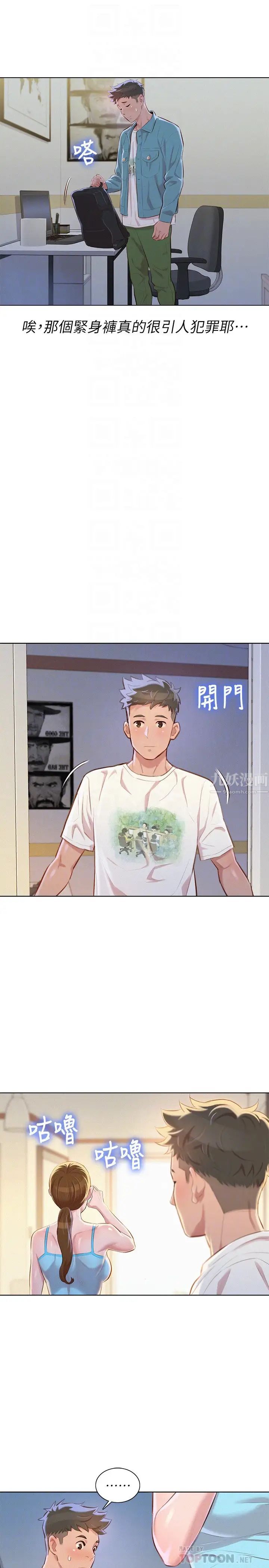 漂亮干姊姊第67话-偷袭慧美姊的屁股