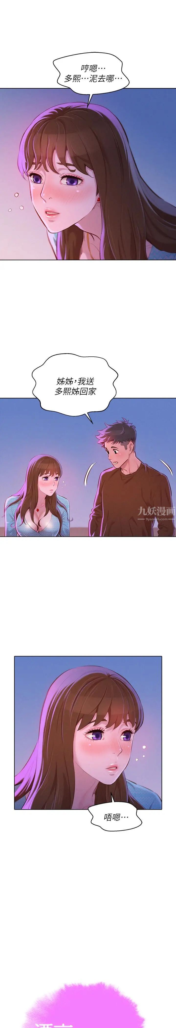 漂亮干姊姊第69话-对姊姊的心意加深