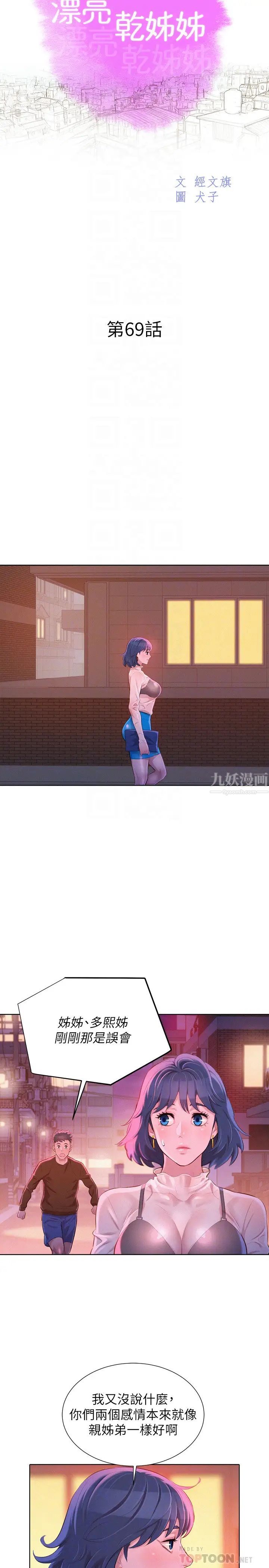 漂亮干姊姊第69话-对姊姊的心意加深