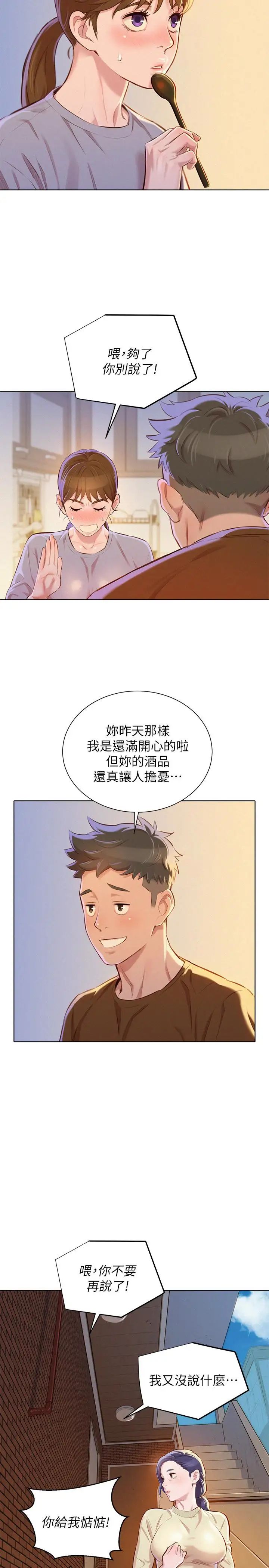 漂亮干姊姊第69话-对姊姊的心意加深