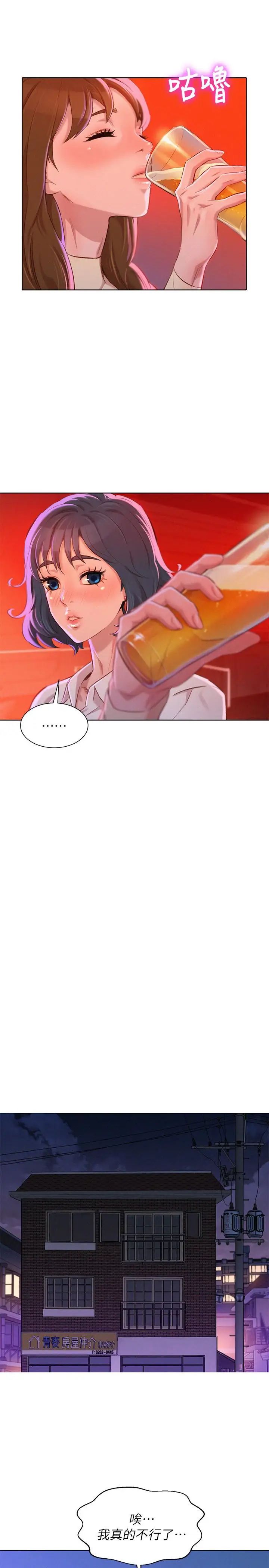 漂亮干姊姊第71话-慧美姊的屁股…手感真棒