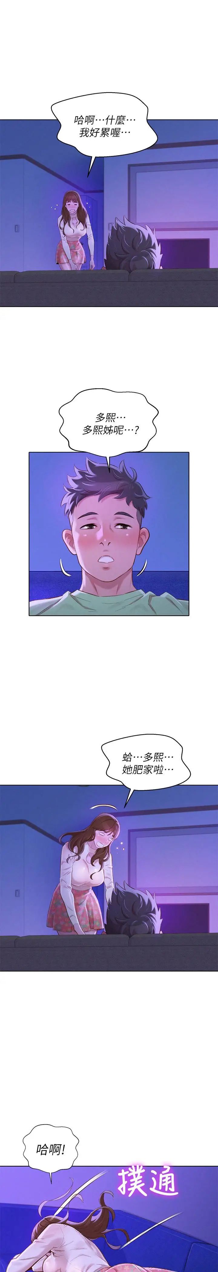 漂亮干姊姊第71话-慧美姊的屁股…手感真棒