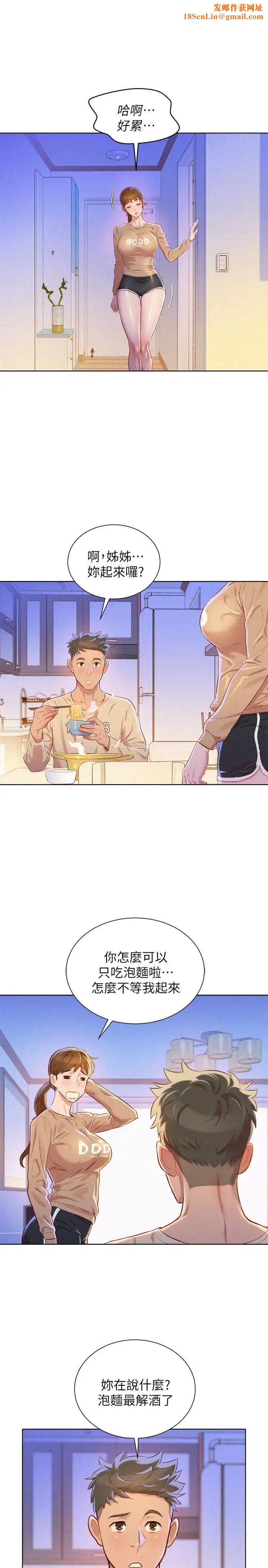 漂亮干姊姊第72话-我们该跨越的最终阶段