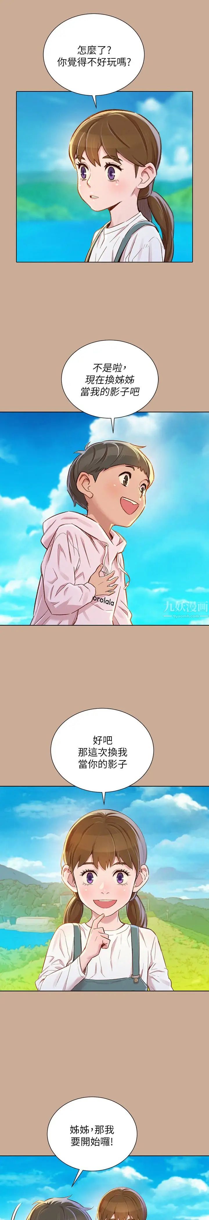 漂亮干姊姊第73话-我最近都想着姊姊尻…