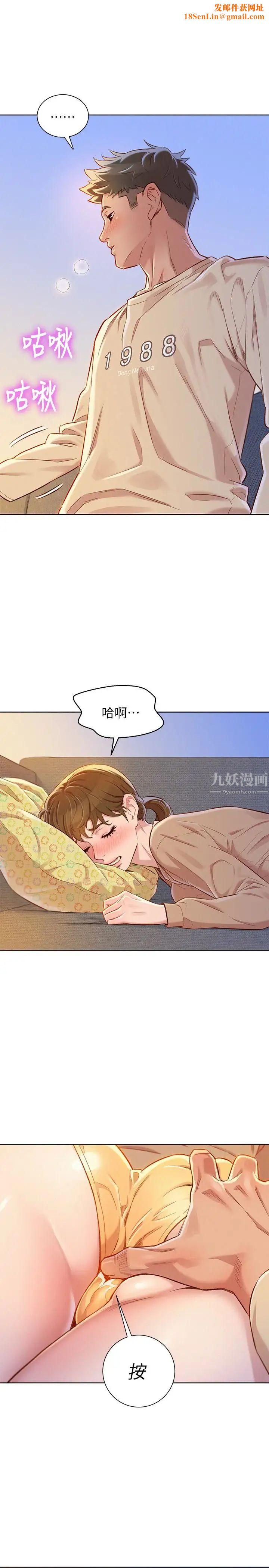 漂亮干姊姊第73话-我最近都想着姊姊尻…