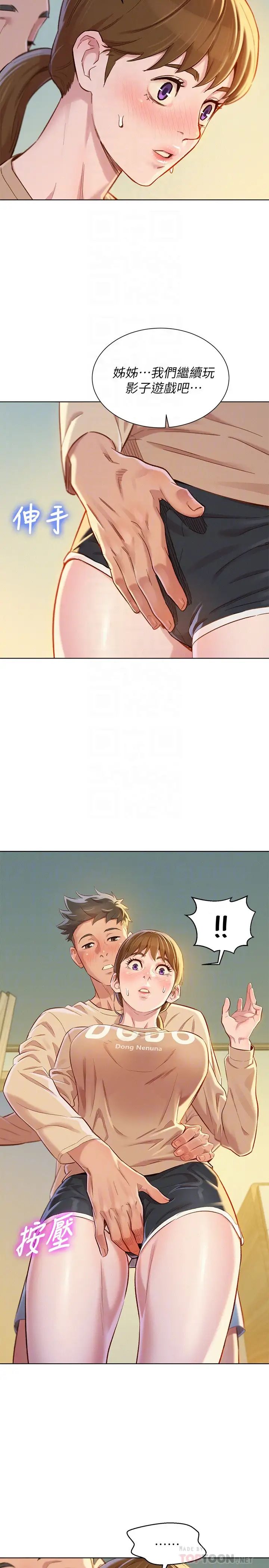 漂亮干姊姊第73话-我最近都想着姊姊尻…