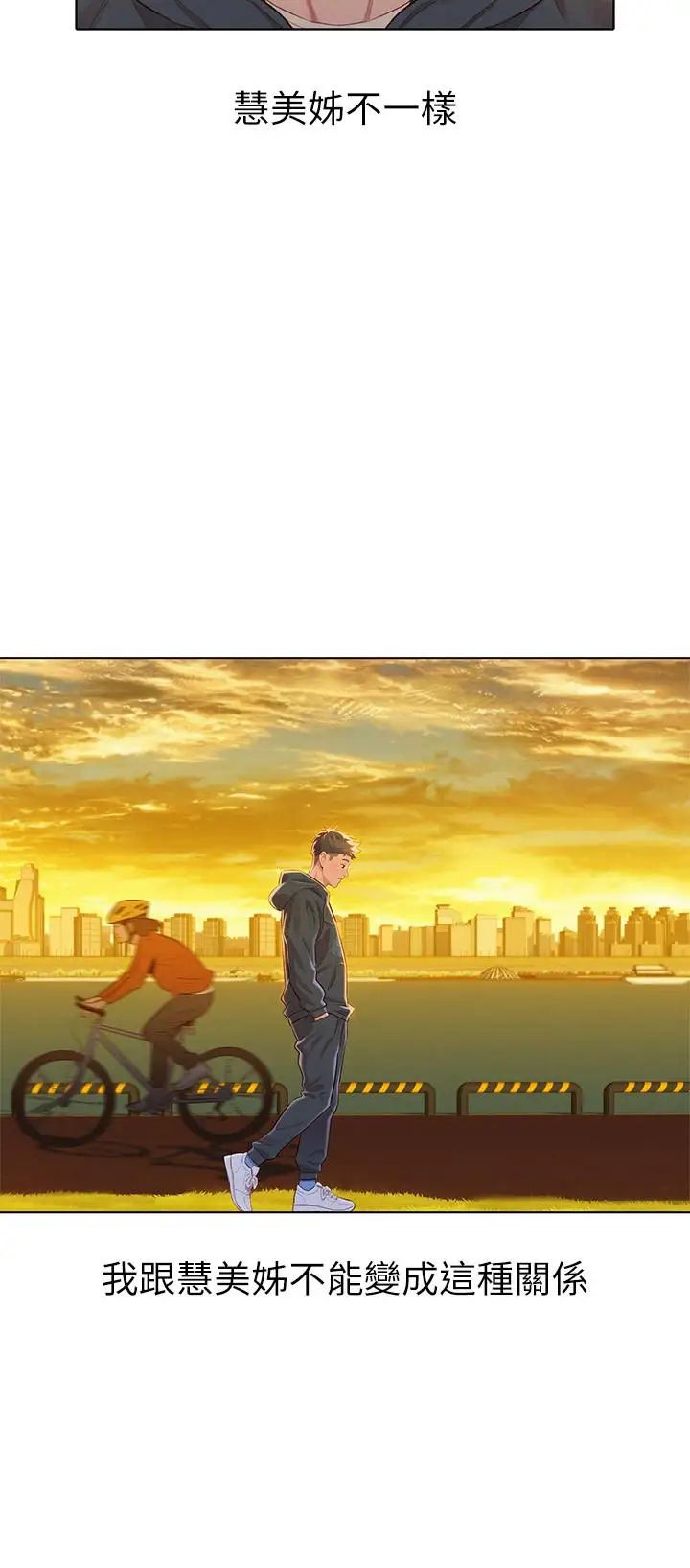 漂亮干姊姊第74话-下定决心的慧美