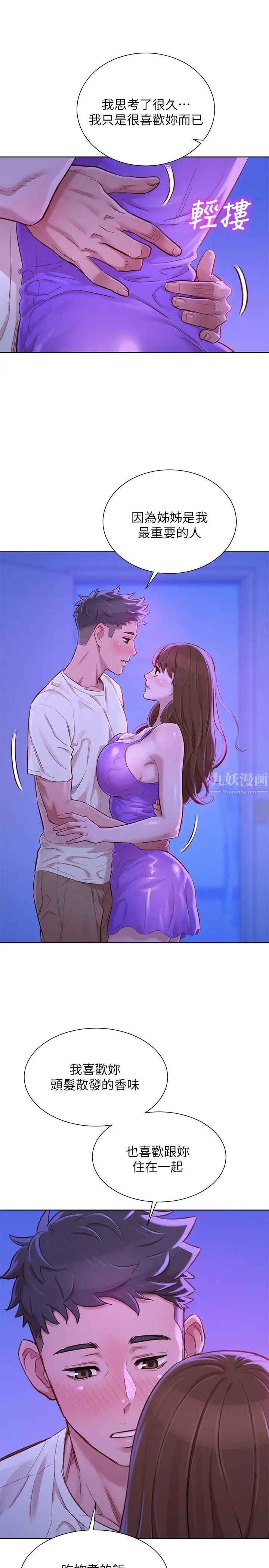 漂亮干姊姊第75话-志豪,我也喜欢你