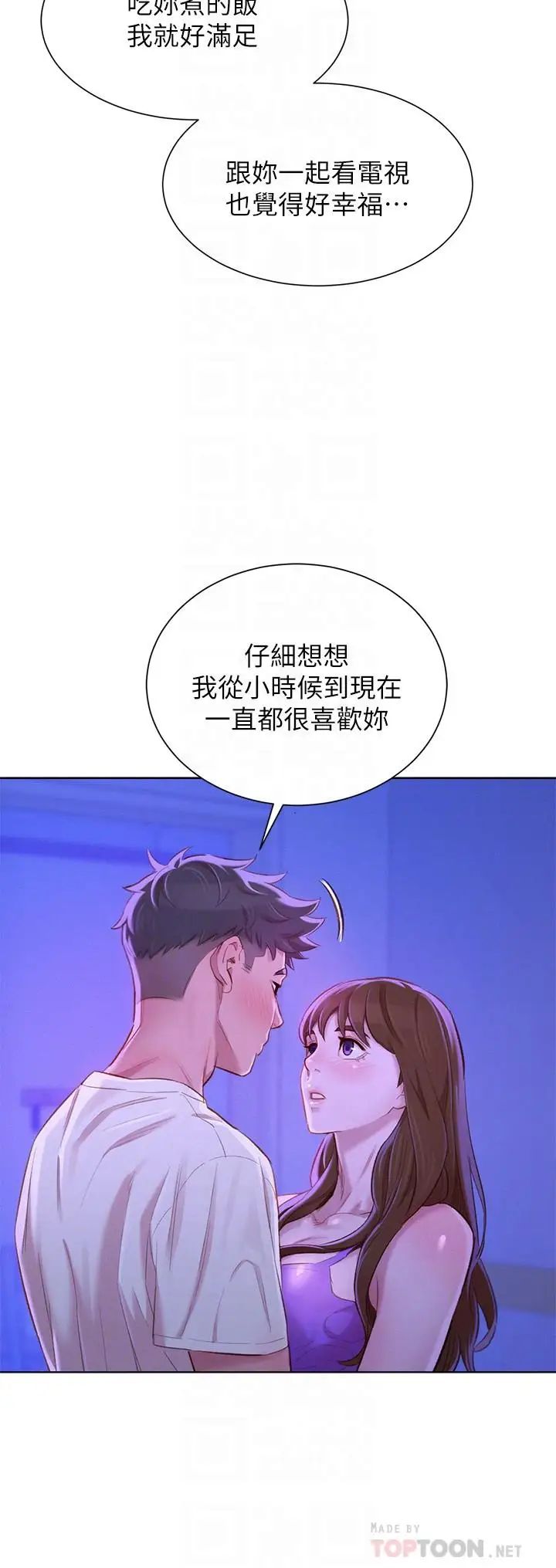 漂亮干姊姊第75话-志豪,我也喜欢你