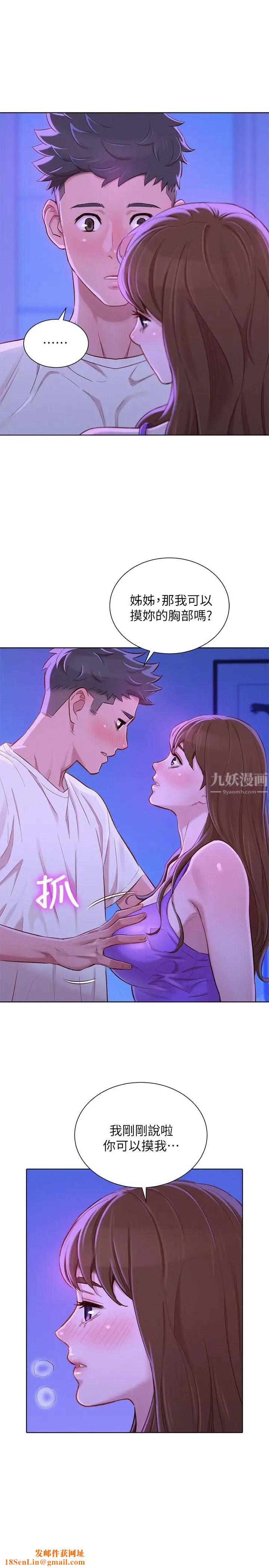 漂亮干姊姊第75话-志豪,我也喜欢你