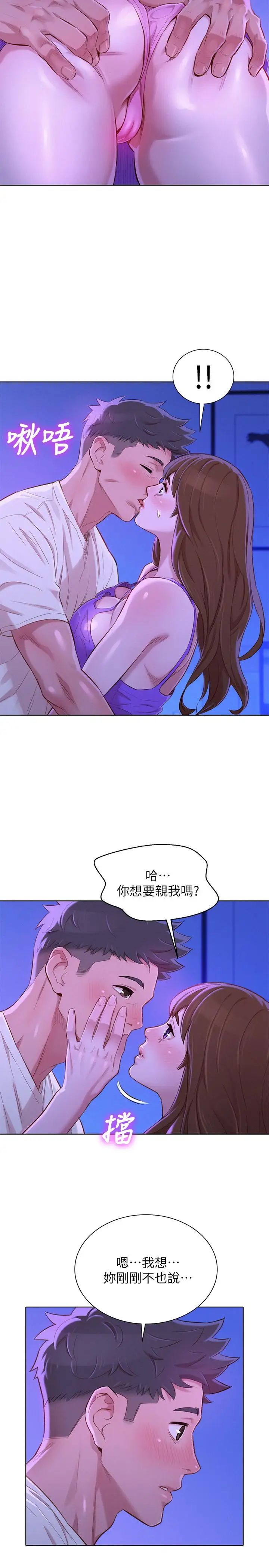 漂亮干姊姊第75话-志豪，我也喜欢你