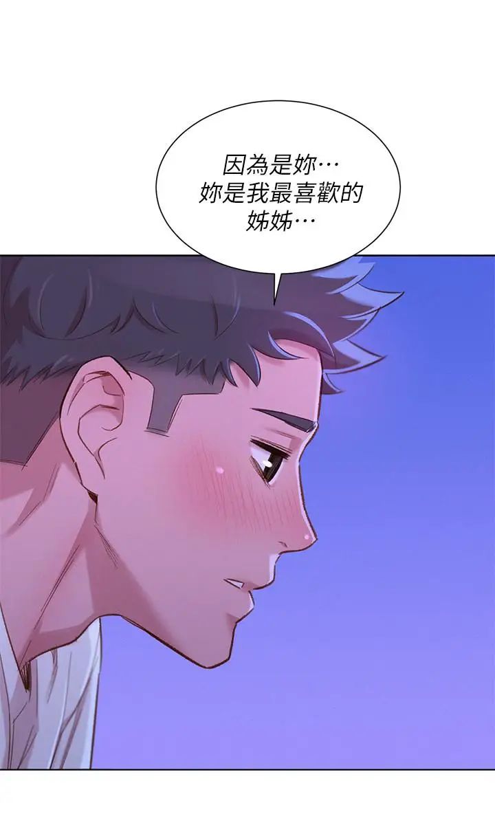 漂亮干姊姊第75话-志豪,我也喜欢你