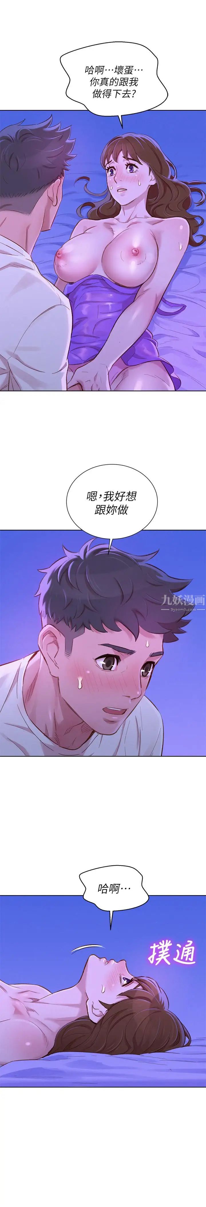 漂亮干姊姊第75话-志豪，我也喜欢你