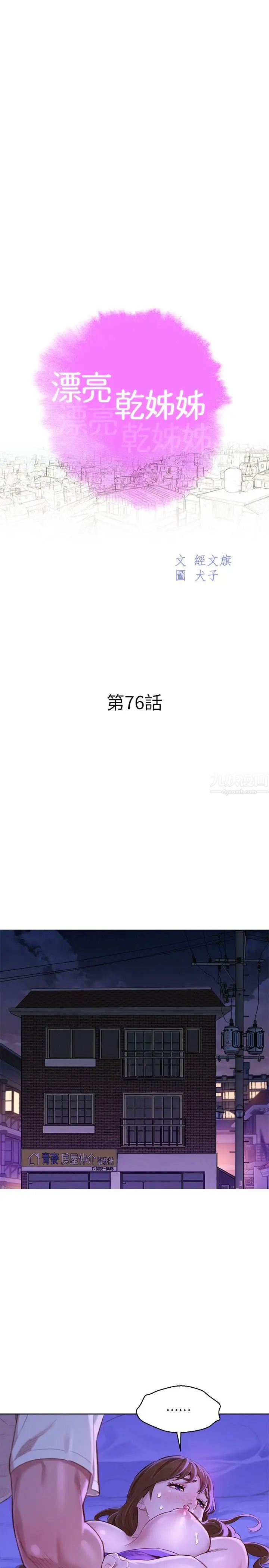 漂亮干姊姊第76话-还是处女的慧美姐