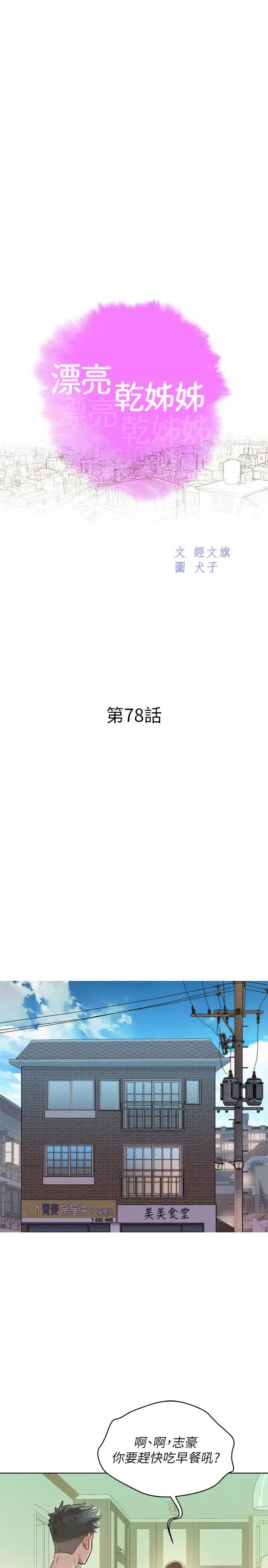 漂亮干姊姊第78话-前女友的助言