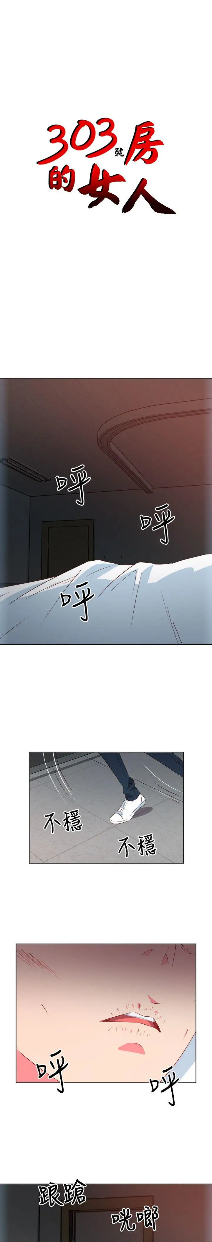 303号房的女人第9话