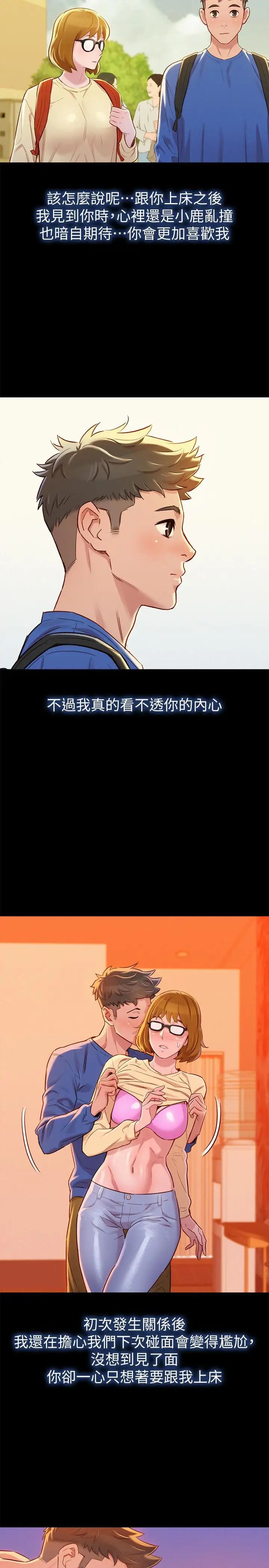 漂亮干姊姊第78话-前女友的助言