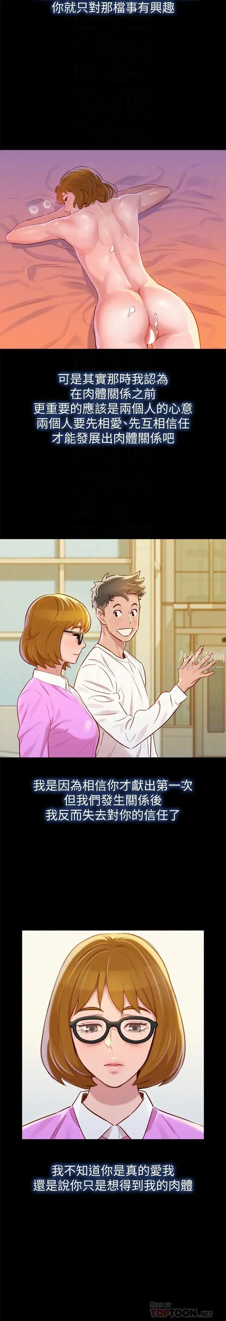 漂亮干姊姊第78话-前女友的助言