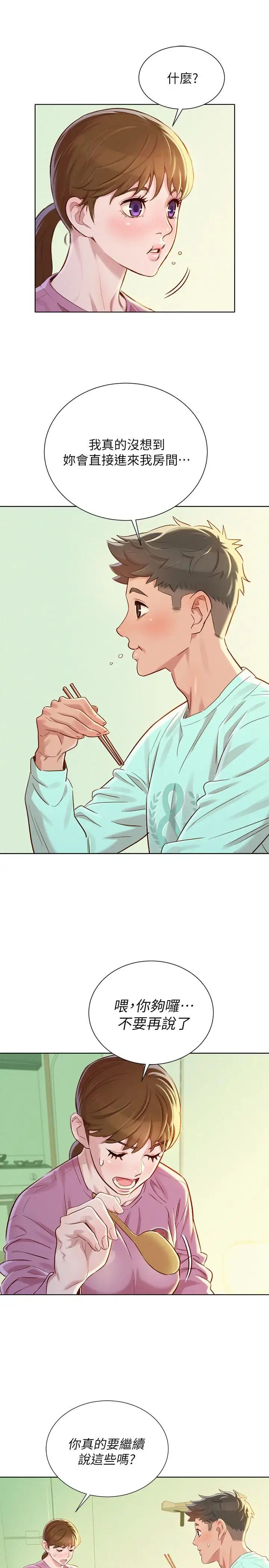 漂亮干姊姊第79话-在志豪的带领之下