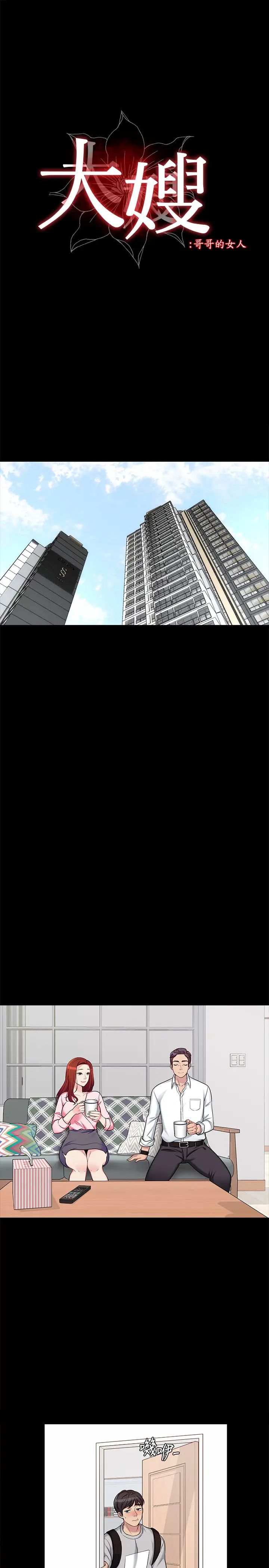 大嫂,哥哥的女人第1话-哥哥的女人很骚