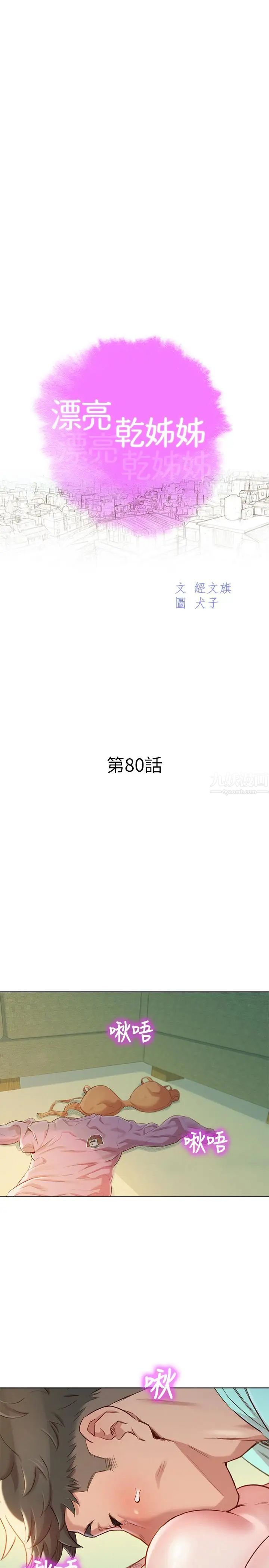 漂亮干姊姊第80话-姐姐,我们再来一次吧