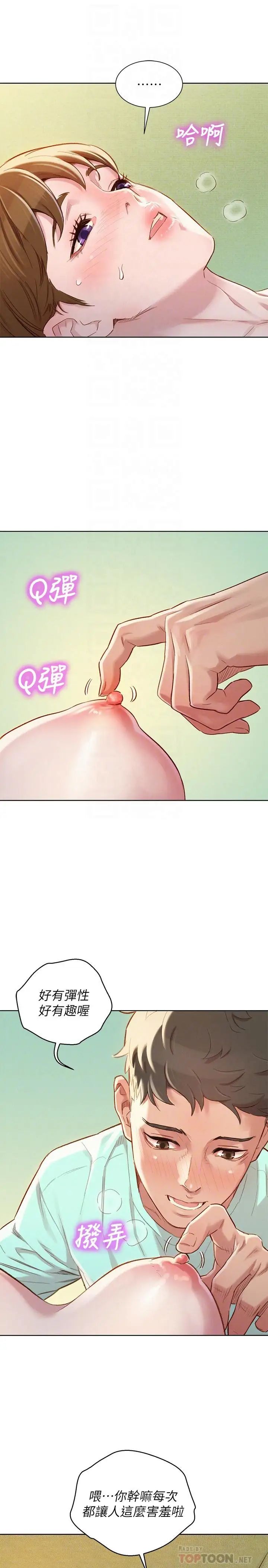 漂亮干姊姊第80话-姐姐，我们再来一次吧