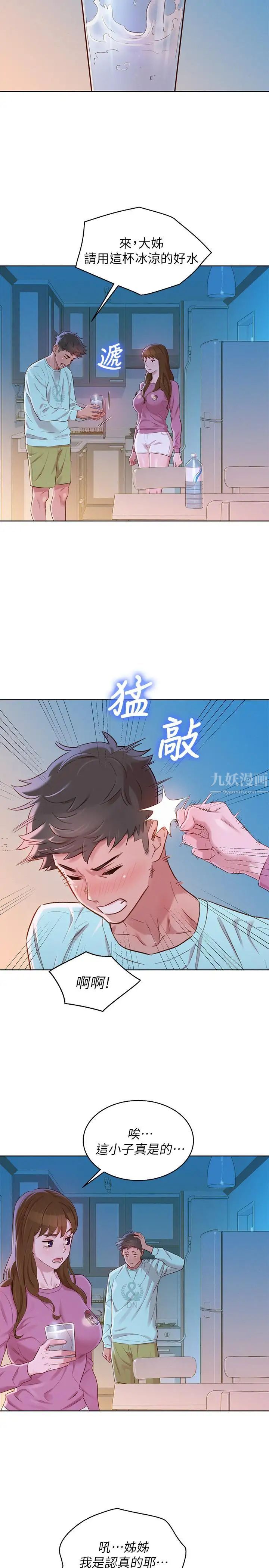 漂亮干姊姊第81话-志豪体贴惠美的方式