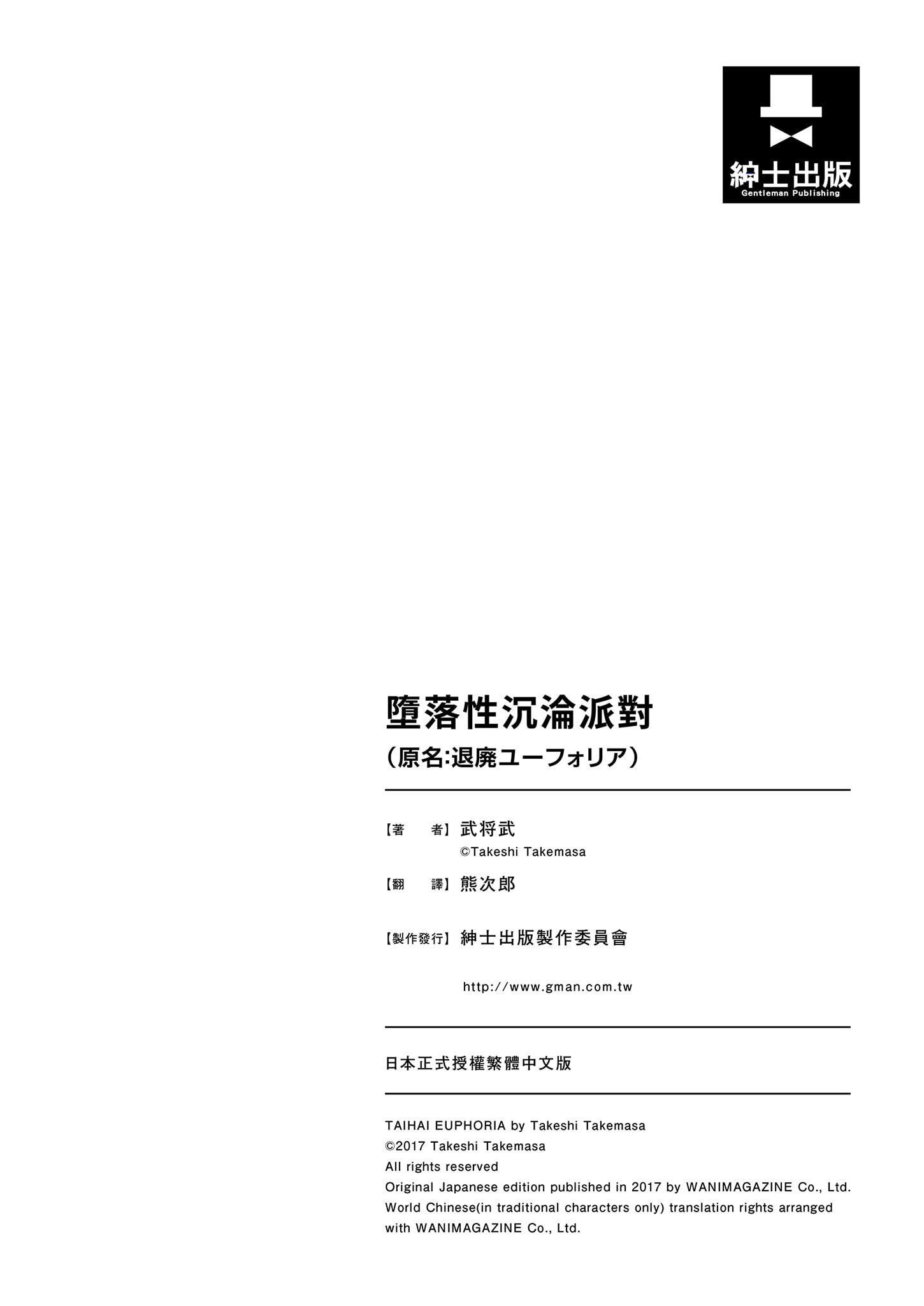 [武将武]退廃ユーフォリア｜堕落性沉沦派对[中国翻訳][武将武]退廃ユーフォリア｜堕落性沉沦派对[中国翻訳]
