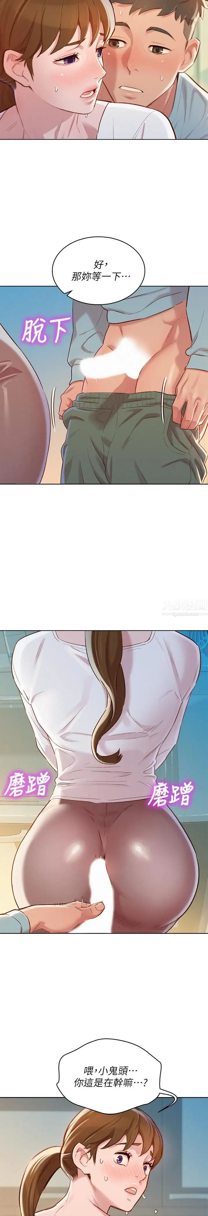 漂亮干姊姊第81话-志豪体贴惠美的方式