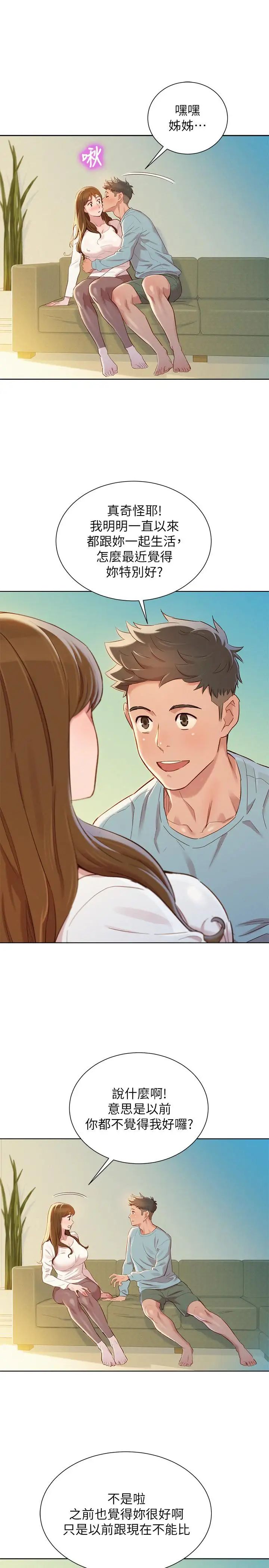 漂亮乾姊姊第83話-慧美的初戀學長