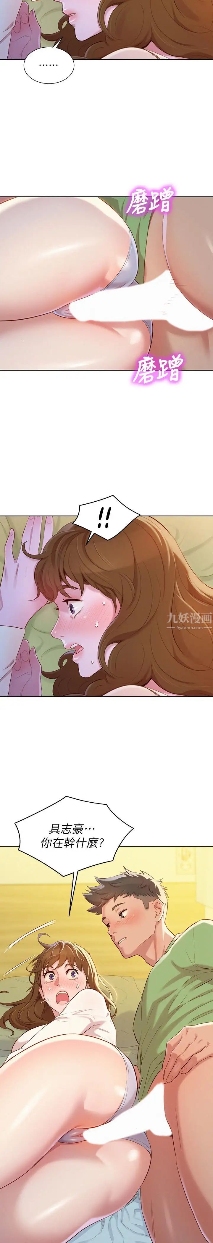 漂亮干姊姊第83话-慧美的初恋学长